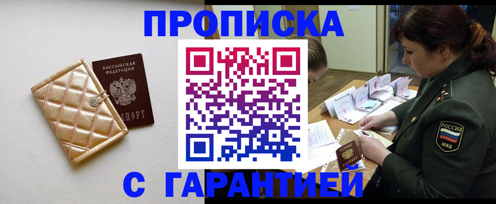 прописка в квартире в Электрогорске