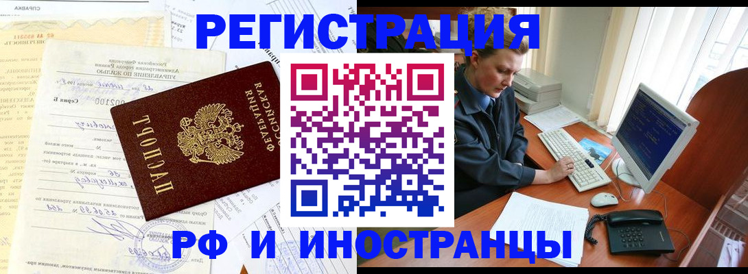 прописка 2025 в Электрогорске