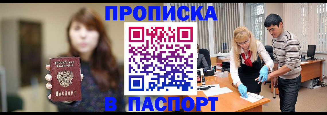 прописка от собственника в Электрогорске