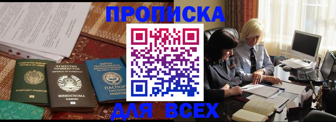 временная регистрация собственник в Электрогорске